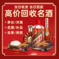 信阳市商城县烟酒回收:茅台酒,酒瓶,洋酒,名酒,冬虫夏草,老酒,信阳市商城县跃国烟酒经营部
